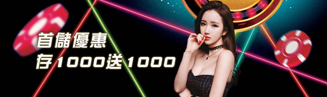 歐博娛樂城首儲優惠